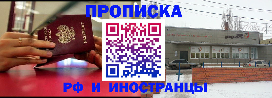 временная регистрация купить в Североморске