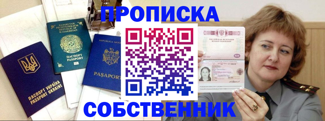 временная регистрация для всех в Североморске