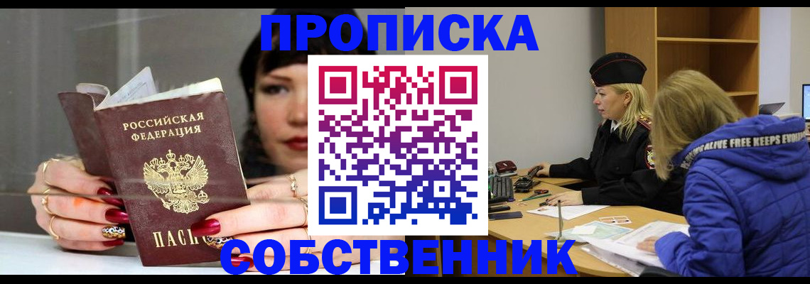 прописка 2025 в Североморске
