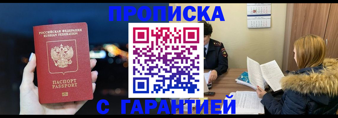 временная регистрация 2025 в Североморске