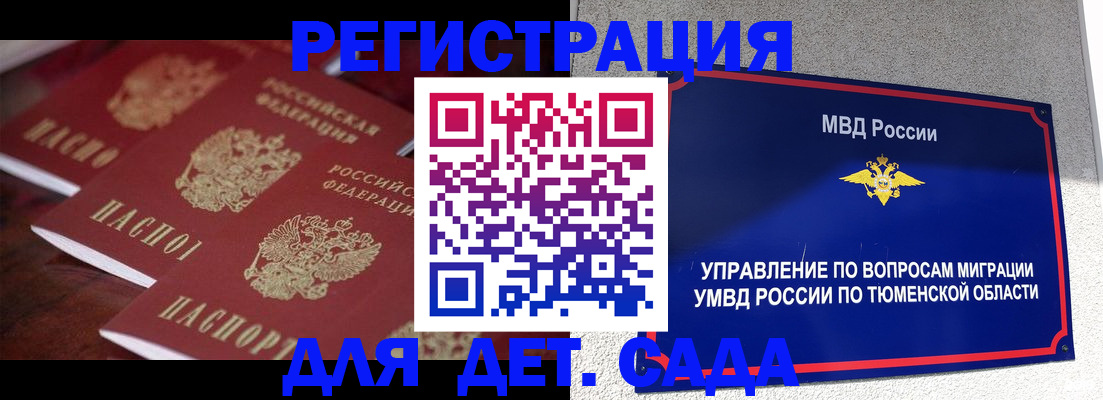 временная регистрация для всех в Североморске