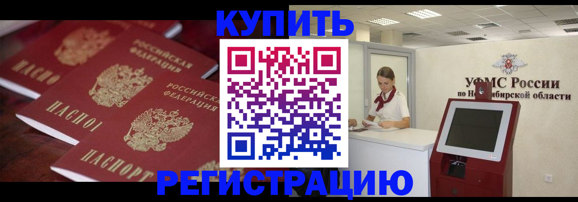 прописка для работы в Североморске