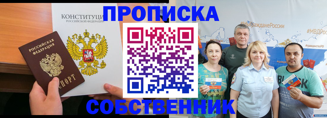 прописка 2025 в Североморске