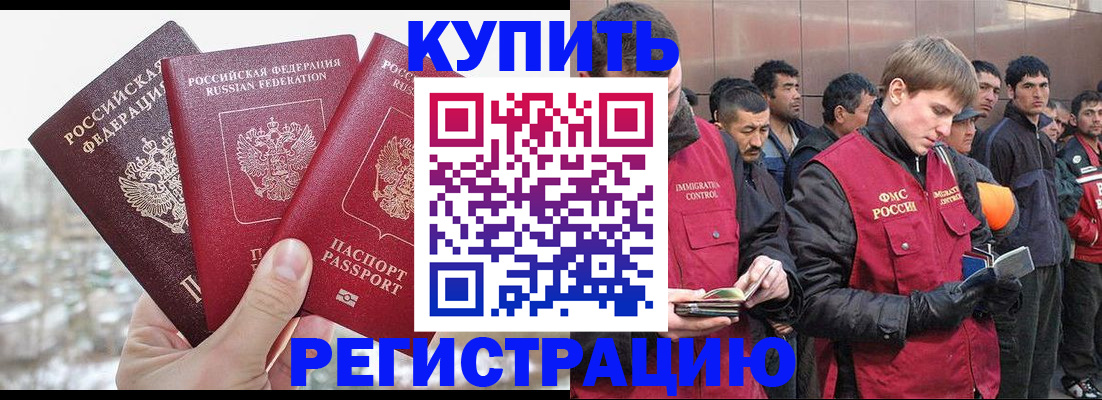 прописка для работы в Североморске