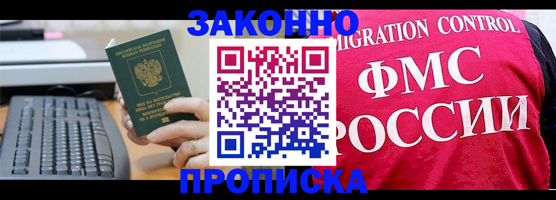 прописка в квартире в Североморске